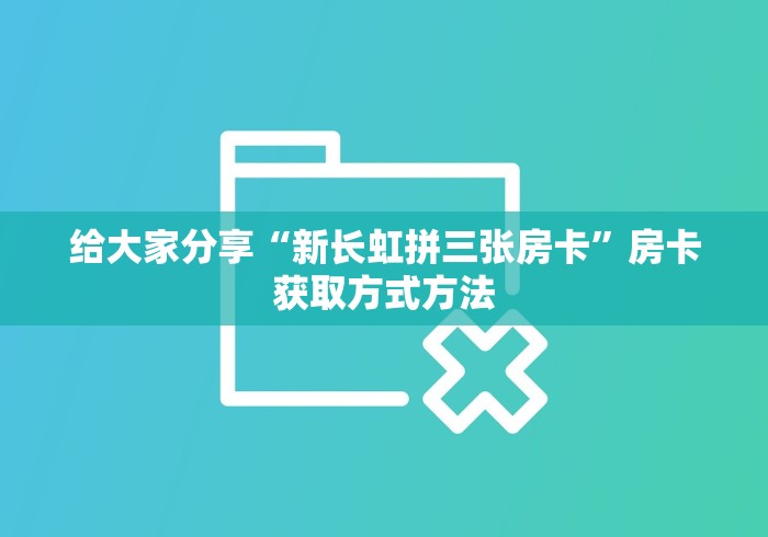 房卡全攻略“微信怎么开斗牛房间链接”房卡使用教程