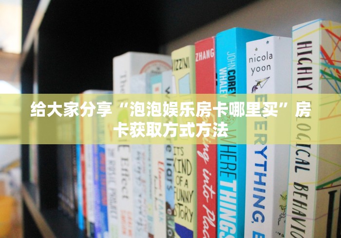 房卡全攻略“微信斗牛牛链接”购买房卡介绍 房卡全攻略“微信斗牛牛链接”购买房卡介绍