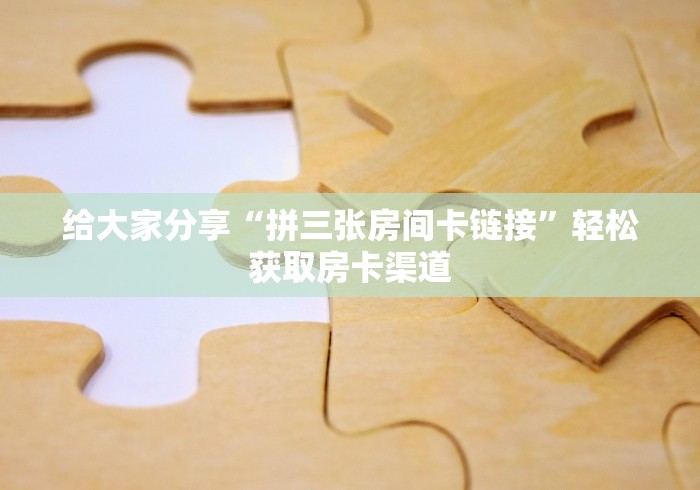 科普一下“微信牛牛房卡链接找谁买”房卡怎么购买