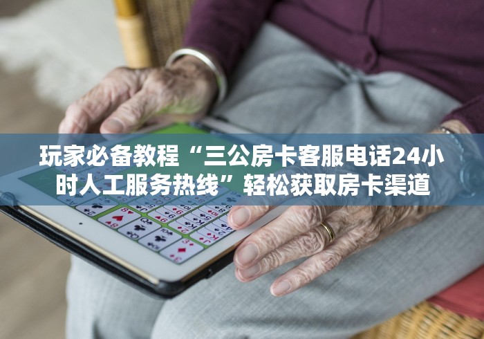 一分钟介绍使用“微信链接金花房卡怎么弄”详细房卡使用教程