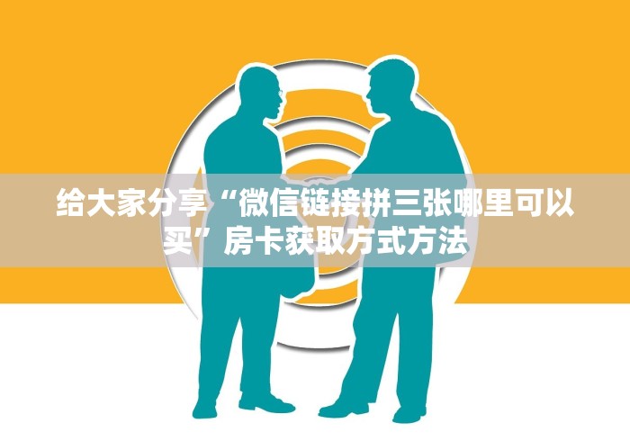 一分钟了解“微信牛牛房卡客服微信号”房卡使用教程