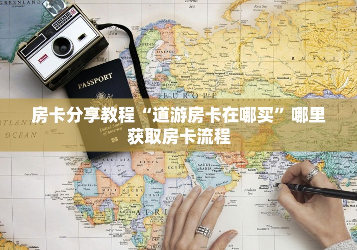 全攻略普及“微信炸 金花链接在哪买”房卡链接获取