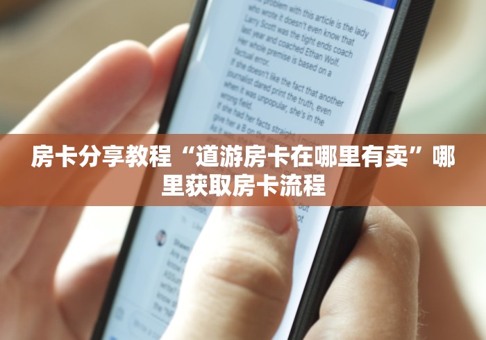 给大家讲解“微信斗牛链接房卡购买”详细房卡使用教程