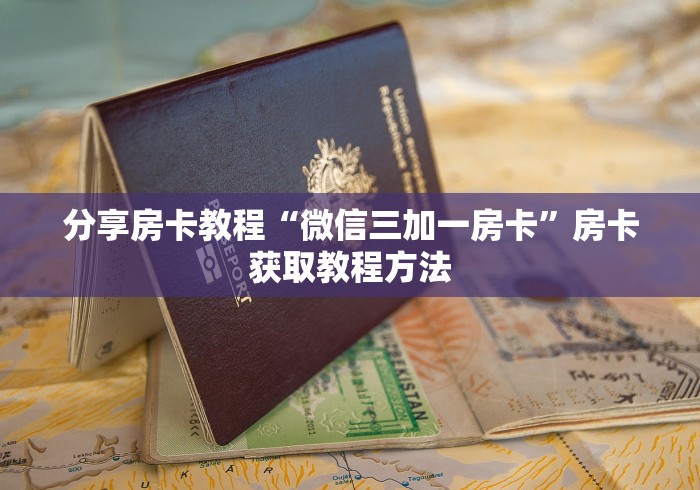 给大家讲解“房卡扎金花总代理”房卡怎么购买
