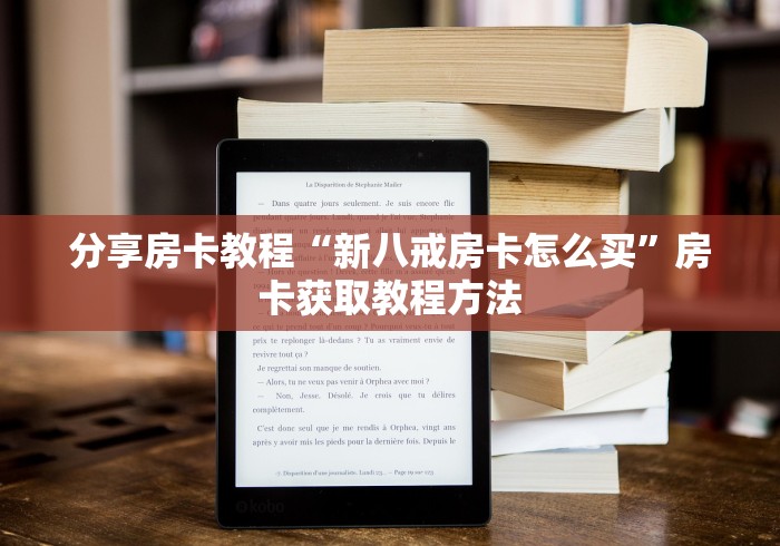 房卡全攻略“微信群炸 金花房间链接”购买房卡介绍