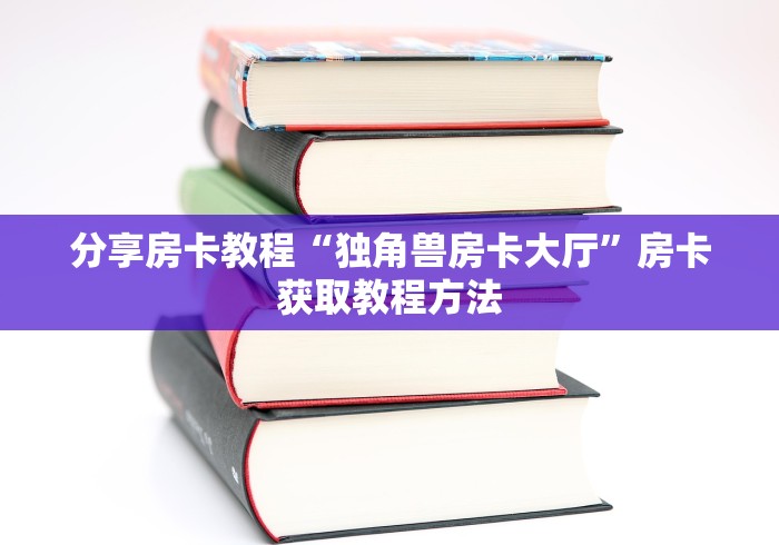 科普一下“微信炸 金花房间链接在哪”房卡详细充值