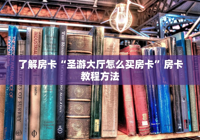 给大家讲解“微信上怎么斗牛”房卡链接获取