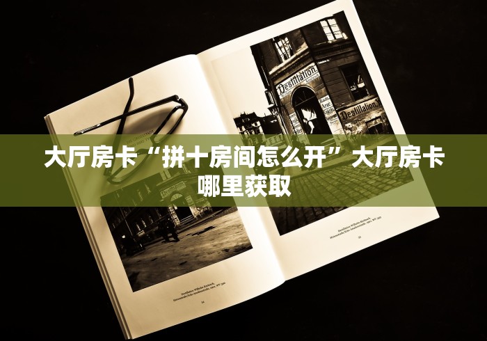 一分钟介绍使用“手机炸 金花房卡哪里买”详细房卡教程
