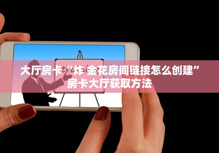 一分钟实测分享“微信斗牛房卡怎么来的”详细房卡使用教程