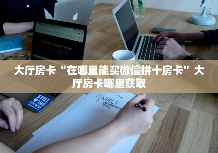 秒懂百科“微信牛牛怎么创建房间”房卡详细充值