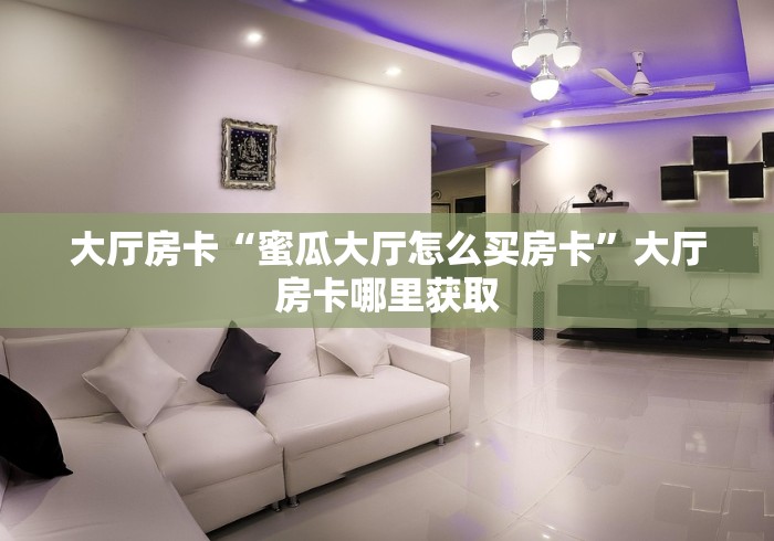一分钟了解“炸 金花牛牛房卡链接”详细房卡教程