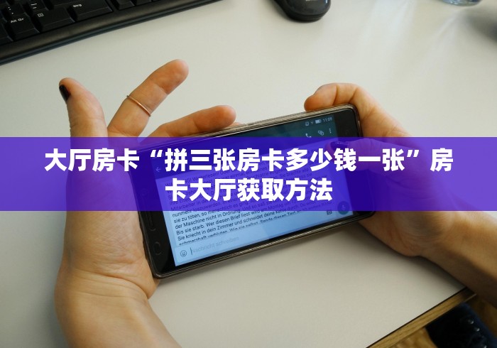 玩家攻略“微信斗牛房卡购买渠道”详细房卡使用教程