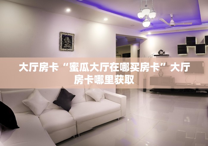 秒懂教程“微信群链接炸 金花房卡”链接房卡在哪里获取