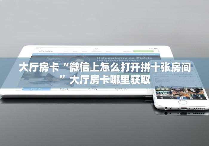 秒懂教程“微信炸 金花链接房卡购买”购买房卡介绍 秒懂教程“微信炸 金花链接房卡购买”购买房卡介绍