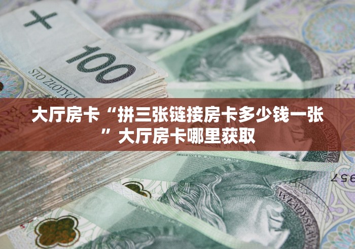 科普一下“微信牛牛房卡多少钱一张”房卡链接获取 科普一下“微信牛牛房卡多少钱一张”房卡链接获取