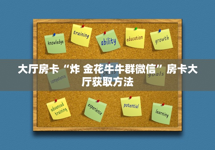 科普一下“微信牛牛房卡多少钱一张”房卡链接获取 科普一下“微信牛牛房卡多少钱一张”房卡链接获取