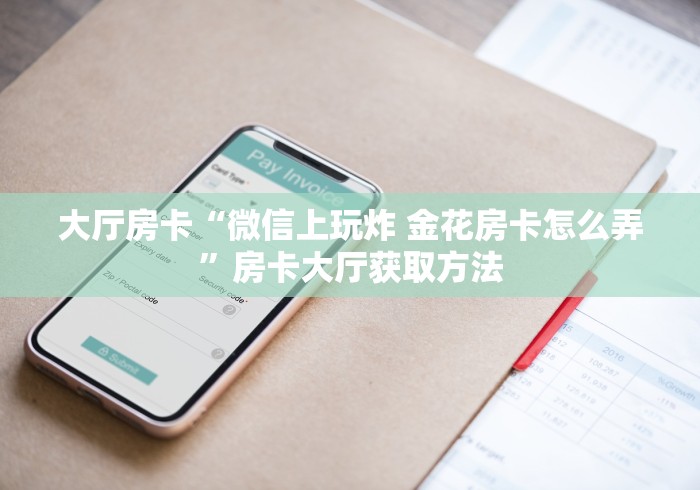 玩家必备教程“正规斗牛房卡哪里买”购买房卡介绍