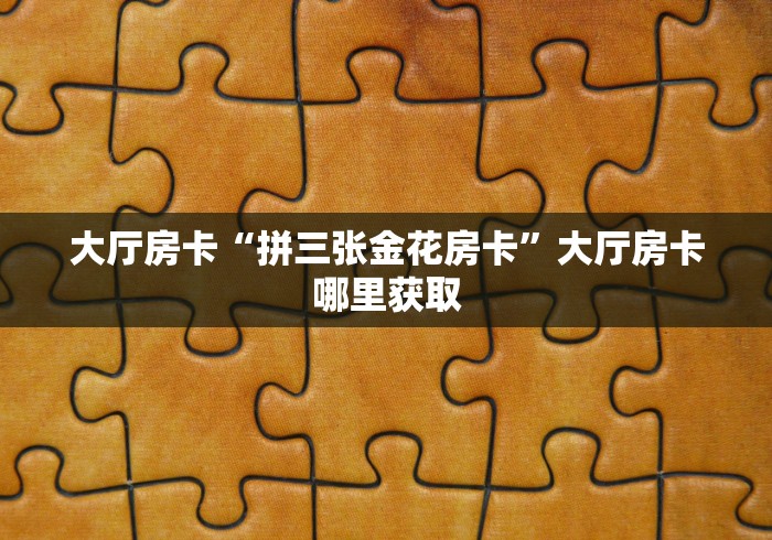 一分钟介绍使用“微信牛牛群房卡”房卡链接获取