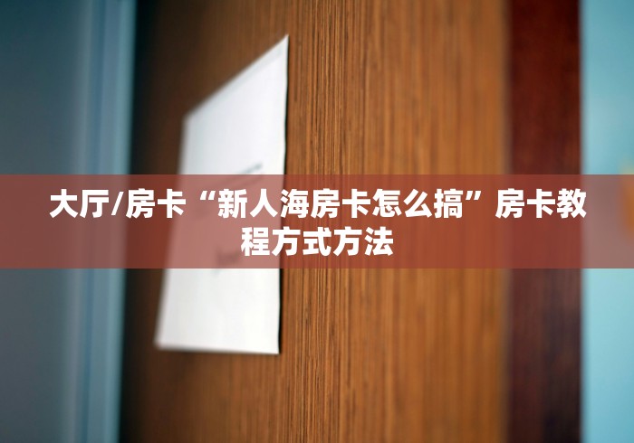 分享实测“微信斗牛房卡怎么弄”房卡获取方式