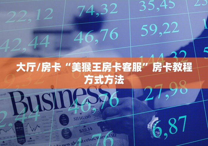 全攻略普及“微信上怎么开牛牛房间”房卡获取方式
