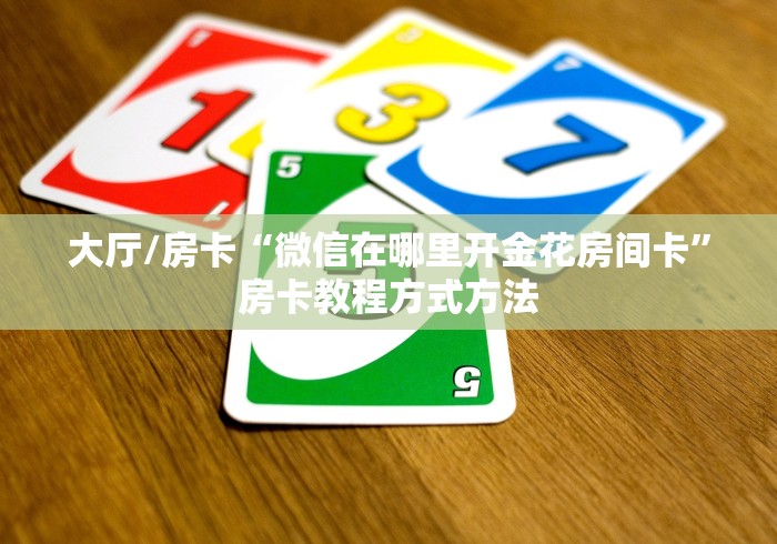 一分钟实测分享“微信斗牛房卡找谁买”详细房卡怎么购买教程