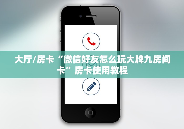 秒懂百科“微信牛牛房卡链接找谁买”房卡详细充值