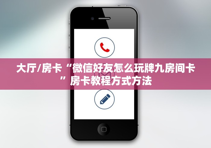 一分钟了解“微信链接牛牛房卡怎么买”链接房卡在哪里获取