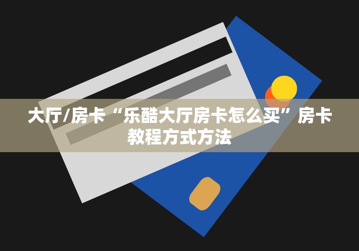 秒懂教程“微信拼三张金花房卡”获取房卡教程-哔哩哔哩