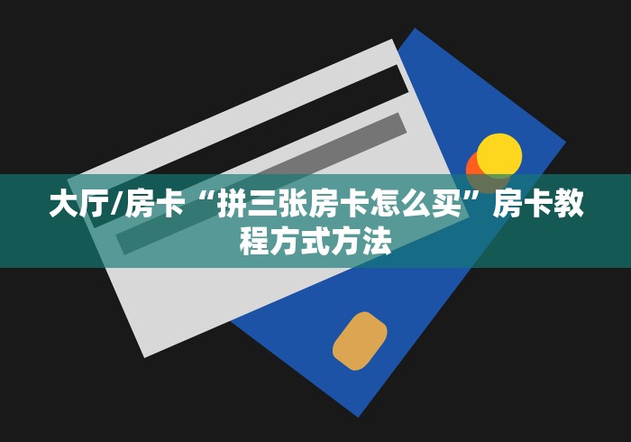 给大家讲解“微信群炸 金花房卡链接房卡”房卡链接获取