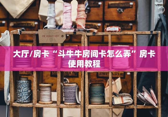 分享实测“微信炸 金花怎么创建房间”详细房卡教程