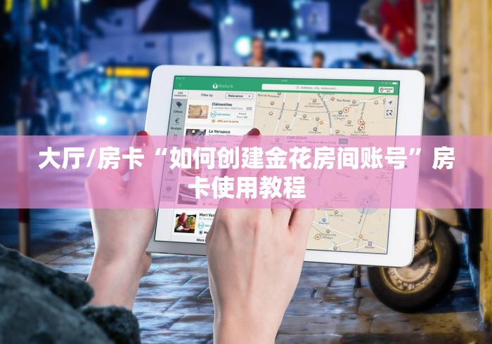 给大家讲解“微信牛牛房卡链接”房卡链接获取