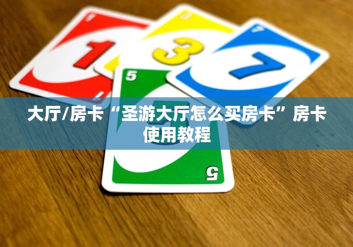 秒懂教程“微信好友炸 金花房间链接怎么设置”房卡详细充值