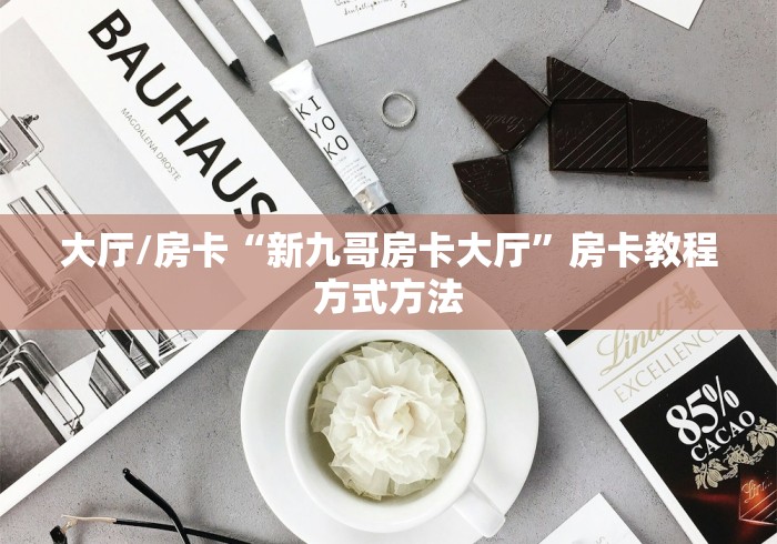 房卡全攻略“青龙大厅在哪里买房卡”购买房卡介绍