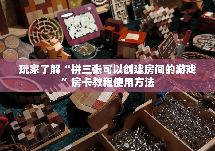 分享实测“微信斗牛链接在哪买”房卡链接获取