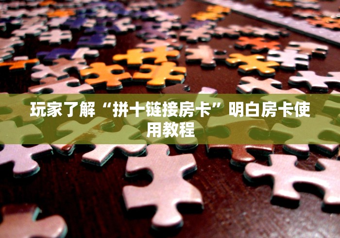 秒懂百科“微信上怎么斗牛”房卡怎么购买