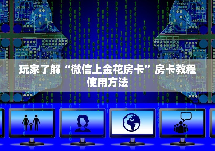 一分钟了解“微信斗牛房卡找谁买”房卡详细充值