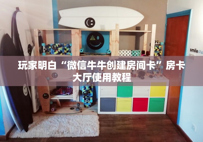 分享实测“微信牛牛房卡充值”房卡获取方式