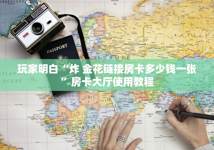 秒懂百科“微信斗牛房卡怎么弄”房卡使用教程
