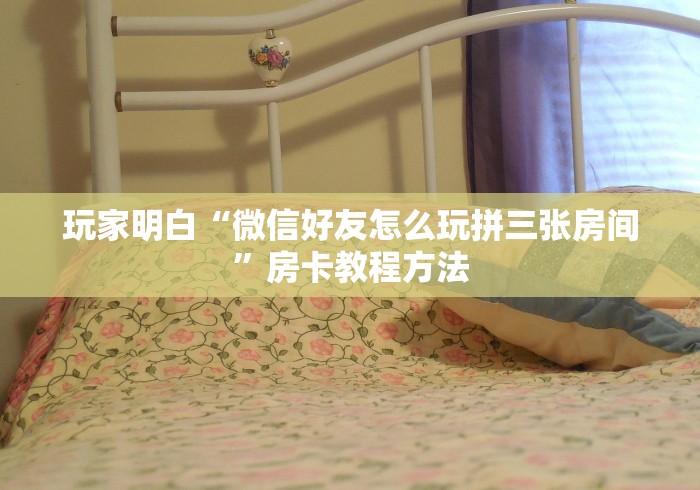 全攻略普及“狂飙大厅牛牛金花房卡”获取房卡教程-哔哩哔哩