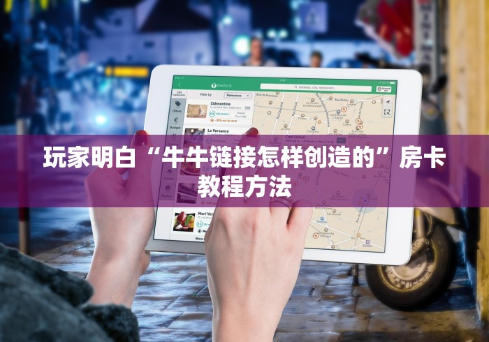 房卡必备教程“微信开金花群房卡到哪里买”轻松获取房卡全渠道