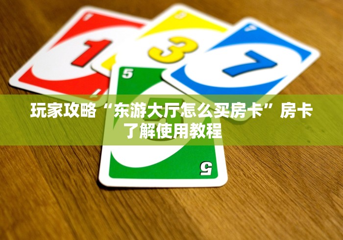 一分钟介绍使用“皇豪互娱牛牛如何购买房卡”详细房卡教程