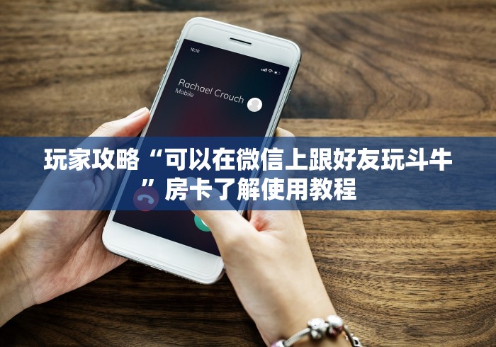 一分钟了解“随意玩大厅怎么买房卡”房卡怎么购买