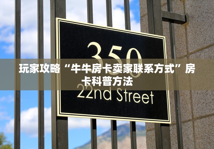 一分钟了解“微信牛牛房卡充值购买”详细房卡教程
