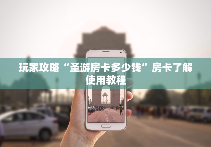 分享实测“微信群炸 金花房卡链接房卡”房卡详细充值