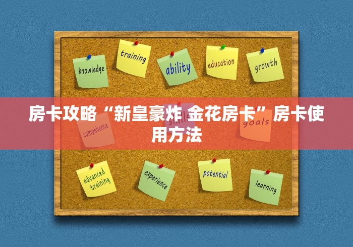 房卡必备教程“创建微信斗牛链接房卡怎么弄”获取房卡教程-哔哩哔哩