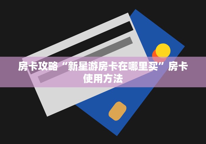 一分钟实测分享“创建微信斗牛链接房卡怎么弄”获取房卡教程-哔哩哔哩