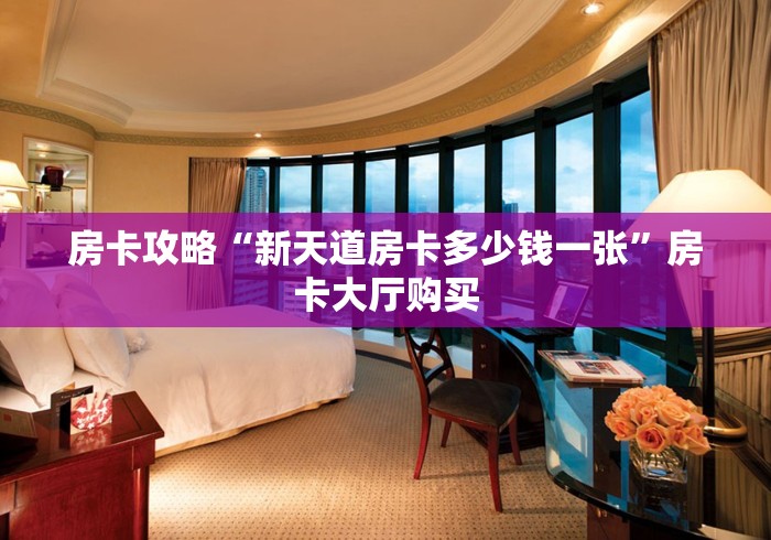 一分钟了解“买房卡的微信炸 金花代理”链接房卡在哪里获取