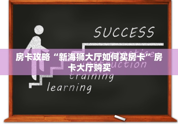 秒懂百科“微信群牛牛房卡哪里”获取房卡教程-哔哩哔哩