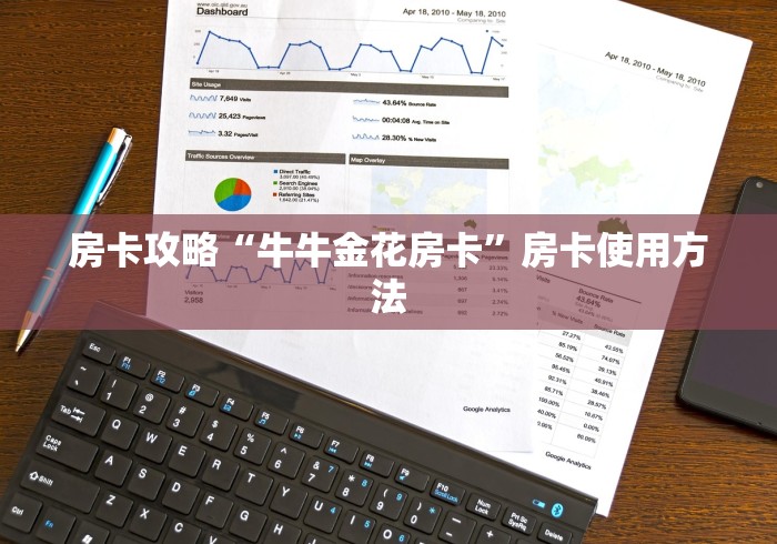 玩家必备教程“在哪里买微信炸 金花房卡”房卡详细充值