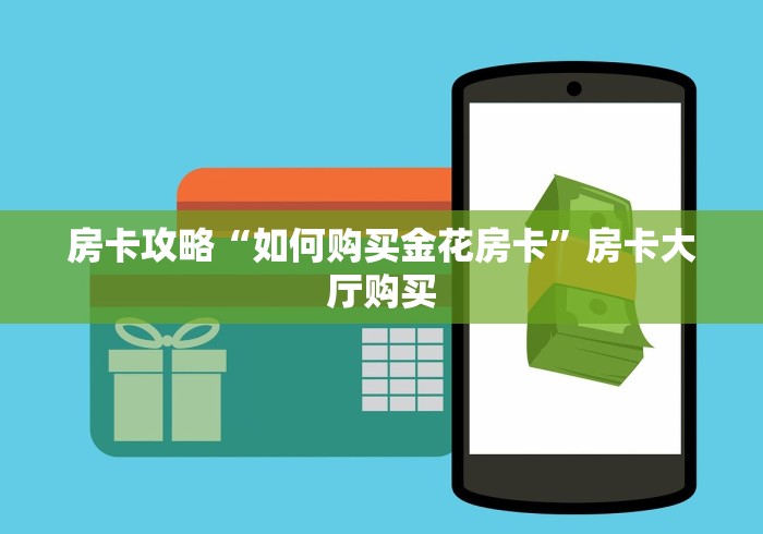 秒懂百科“微信房卡斗牛牛有挂吗”详细房卡使用教程